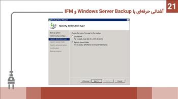 آشنائی حرفه‌ای با Windows Server Backup و IFM قسمت 2